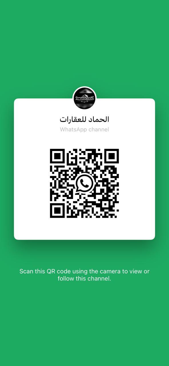 رمز QR قناة الحماد للعقارات على واتساب